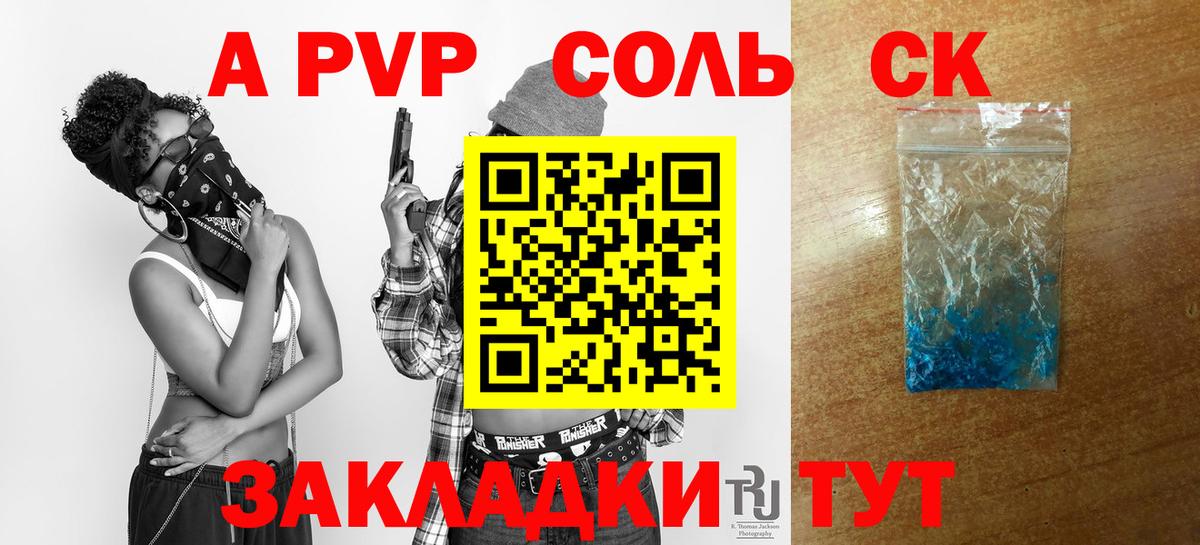 А ПВП Crystall  Alpha PVP СК  Вход с VPN  Железноводск 