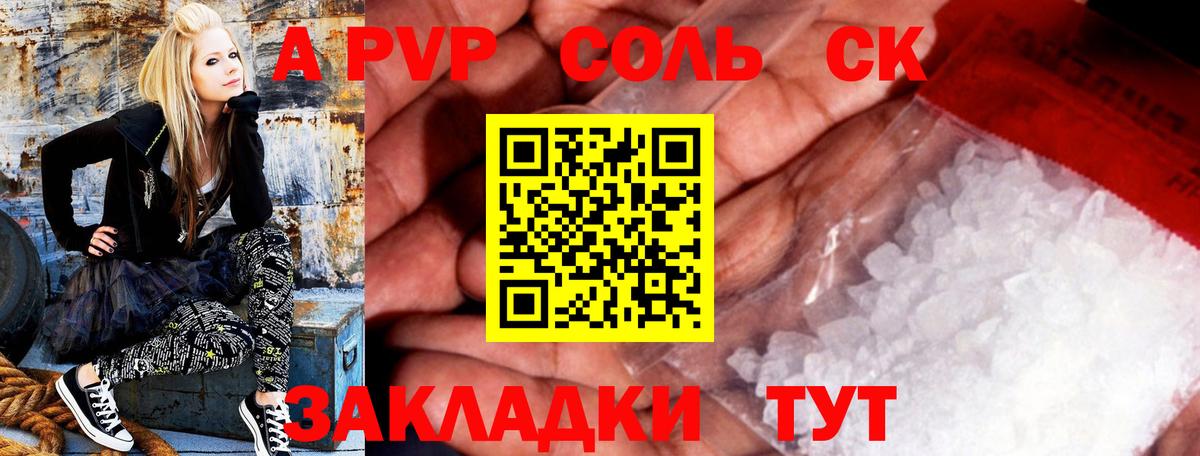 A PVP Соль Железноводск
