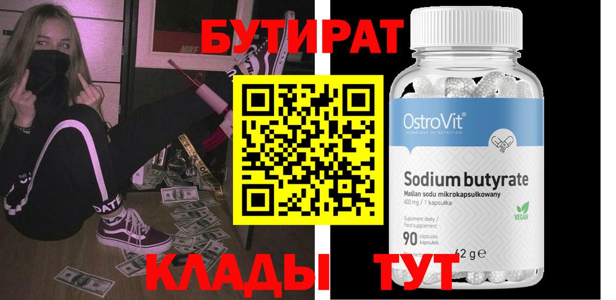 Железноводск  Бутират жидкий экстази  Вход с VPN 