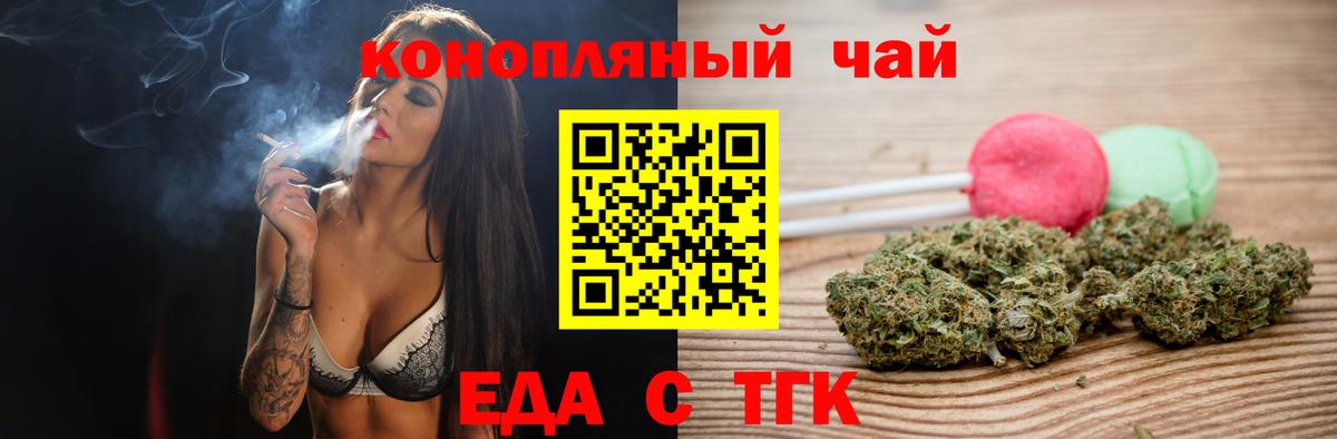 Железноводск  Еда ТГК конопля  Вход с VPN 