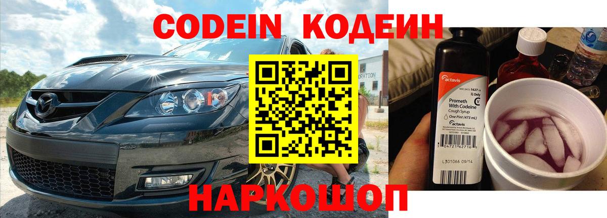 Кодеиновый сироп Lean напиток Lean (лин)  Вход с VPN  Железноводск 