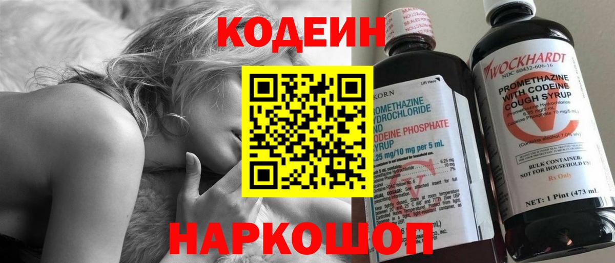 Кодеиновый сироп Lean напиток Lean (лин) Железноводск