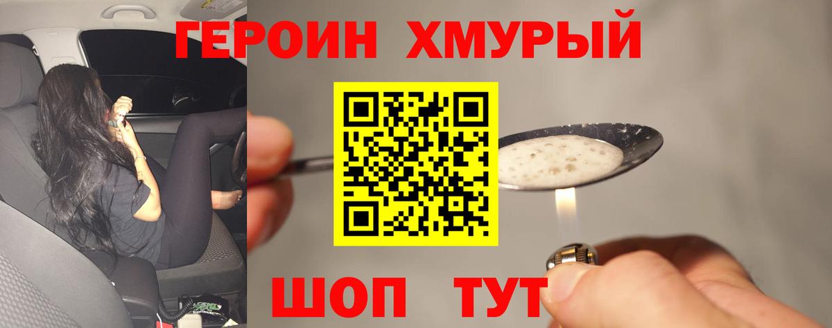 Героин VHQ  Вход с VPN  Железноводск 