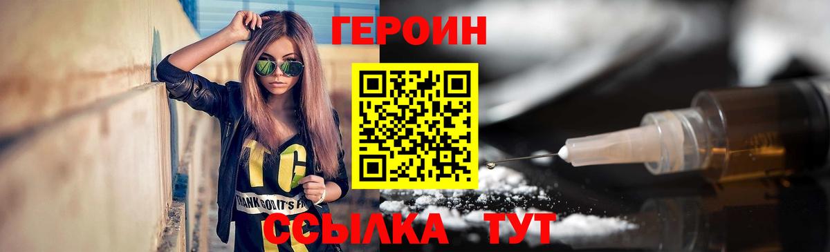 ГЕРОИН белый Железноводск