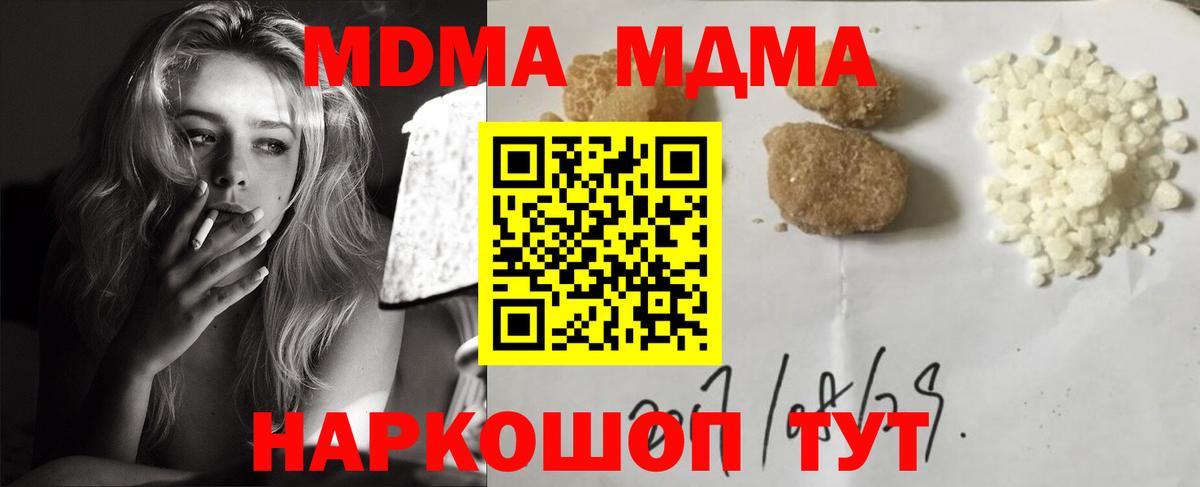 MDMA Molly  Вход с VPN  Железноводск  MDMA молли 