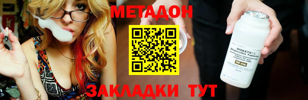 МЕТАДОН VHQ  Вход с VPN  МЕТАДОН methadone  Железноводск 
