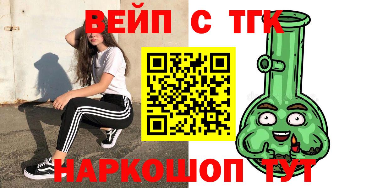 Дистиллят ТГК вейп с тгк  Вход с VPN  Дистиллят ТГК жижа  Железноводск 